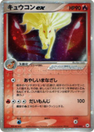 Feunard ex 018/083 — Undone Seal — Carte Pokémon Japonaise