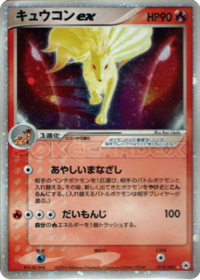 Feunard ex 018/083 — Undone Seal — Carte Pokémon Japonaise