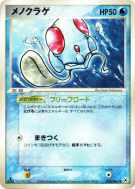 Tentacool 020/083 — Undone Seal — Carte Pokémon Japonaise