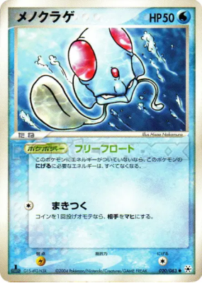 Tentacool 020/083 — Undone Seal — Carte Pokémon Japonaise