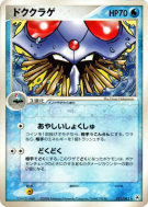 Tentacruel 021/083 — Undone Seal — Carte Pokémon Japonaise