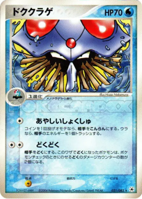 Tentacruel 021/083 — Undone Seal — Carte Pokémon Japonaise