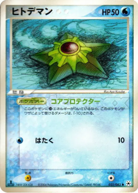 Stari 022/083 — Undone Seal — Carte Pokémon Japonaise