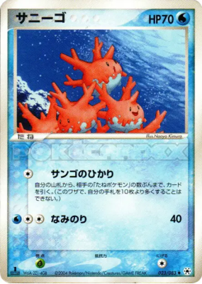 Corayon 023/083 — Undone Seal — Carte Pokémon Japonaise