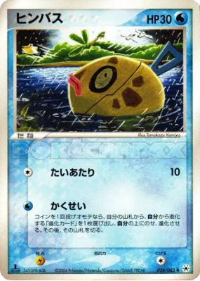 Barpau 024/083 — Undone Seal — Carte Pokémon Japonaise