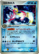 Milobellus 025/083 — Undone Seal — Carte Pokémon Japonaise