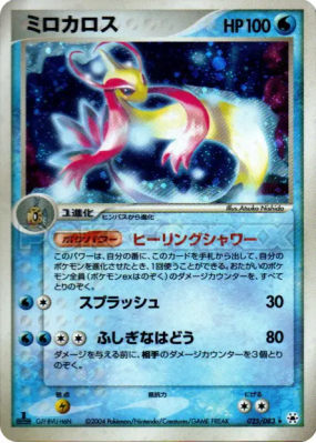Milobellus 025/083 — Undone Seal — Carte Pokémon Japonaise