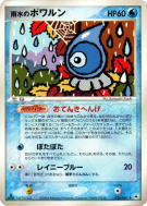 Morpheo Pluie 026/083 — Undone Seal — Carte Pokémon Japonaise