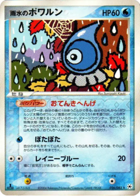 Morpheo Pluie 026/083 — Undone Seal — Carte Pokémon Japonaise