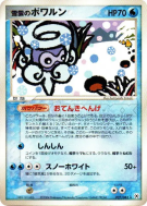 Morpheo Neige 027/083 — Undone Seal — Carte Pokémon Japonaise