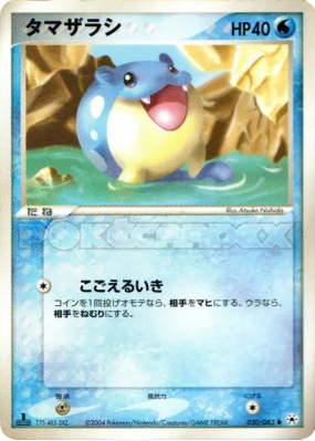Obalie 030/083 — Undone Seal — Carte Pokémon Japonaise