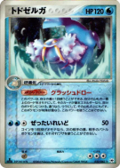 Kaimorse 032/083 — Undone Seal — Carte Pokémon Japonaise
