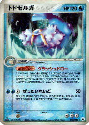 Kaimorse 032/083 — Undone Seal — Carte Pokémon Japonaise