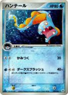Serpang 034/083 — Undone Seal — Carte Pokémon Japonaise