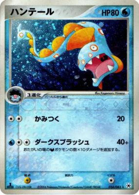 Serpang 034/083 — Undone Seal — Carte Pokémon Japonaise