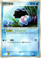 Coquiperl 033/083 — Undone Seal — Carte Pokémon Japonaise