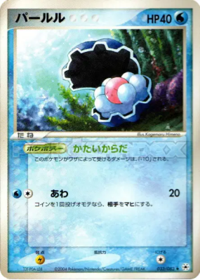 Coquiperl 033/083 — Undone Seal — Carte Pokémon Japonaise