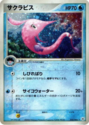 Rosabyss 035/083 — Undone Seal — Carte Pokémon Japonaise