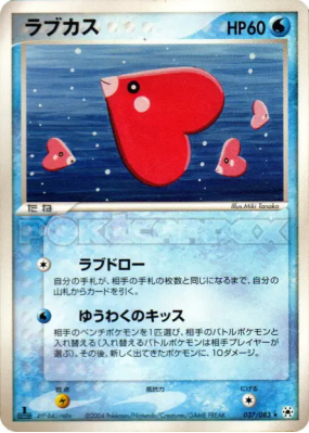 Lovdisc 037/083 — Undone Seal — Carte Pokémon Japonaise