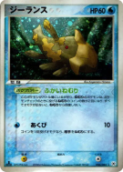 Relicanth 036/083 — Undone Seal — Carte Pokémon Japonaise