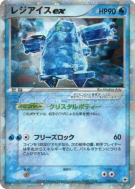 Regice ex 038/083 — Undone Seal — Carte Pokémon Japonaise