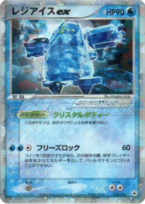 Regice ex 038/083 — Undone Seal — Carte Pokémon Japonaise