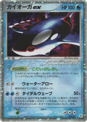 Kyogre ex 039/083 — Undone Seal — Carte Pokémon Japonaise