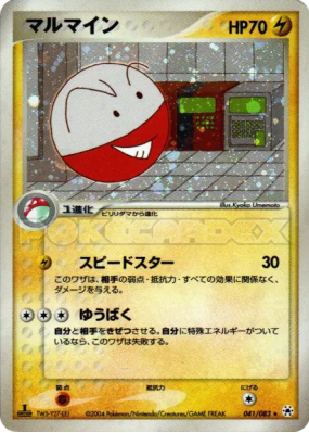 Électrode 041/083 — Undone Seal — Carte Pokémon Japonaise