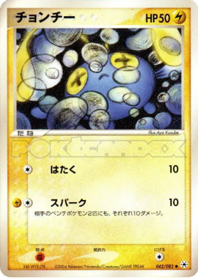 Loupio 042/083 — Undone Seal — Carte Pokémon Japonaise