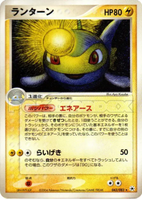 Lanturn 043/083 — Undone Seal — Carte Pokémon Japonaise