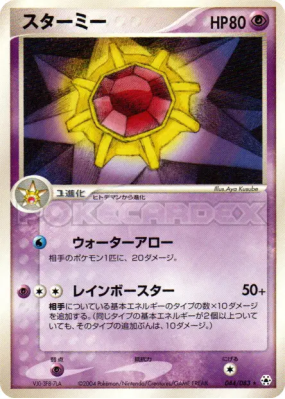 Staross 044/083 — Undone Seal — Carte Pokémon Japonaise