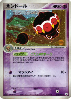 Kaorine 045/083 — Undone Seal — Carte Pokémon Japonaise