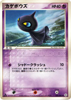 Polichombr 046/083 — Undone Seal — Carte Pokémon Japonaise