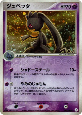 Branette 047/083 — Undone Seal — Carte Pokémon Japonaise
