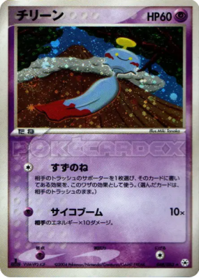 Eoko 048/083 — Undone Seal — Carte Pokémon Japonaise