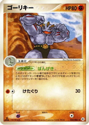 Machopeur 050/083 — Undone Seal — Carte Pokémon Japonaise