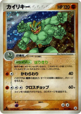 Mackogneur 051/083 — Undone Seal — Carte Pokémon Japonaise