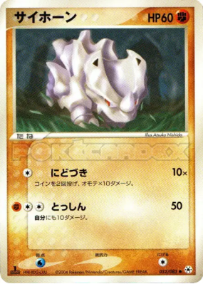 Rhinocorne 052/083 — Undone Seal — Carte Pokémon Japonaise
