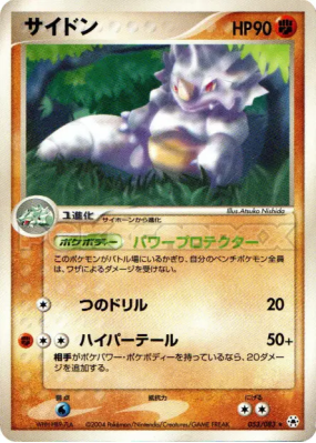 Rhinoféros 053/083 — Undone Seal — Carte Pokémon Japonaise