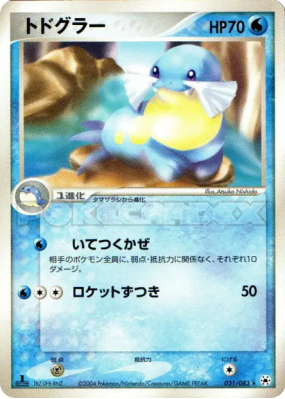 Phogleur 031/083 — Undone Seal — Carte Pokémon Japonaise