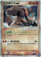 Regirock ex 055/083 — Undone Seal — Carte Pokémon Japonaise