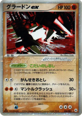 Groudon ex 056/083 — Undone Seal — Carte Pokémon Japonaise