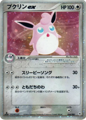 Grodoudou ex 058/083 — Undone Seal — Carte Pokémon Japonaise