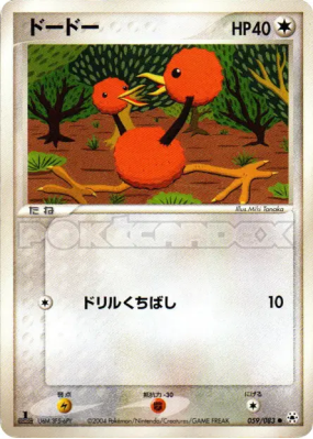 Doduo 059/083 — Undone Seal — Carte Pokémon Japonaise