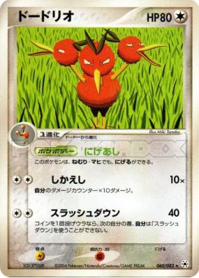 Dodrio 060/083 — Undone Seal — Carte Pokémon Japonaise