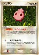 Toudoudou 061/083 — Undone Seal — Carte Pokémon Japonaise