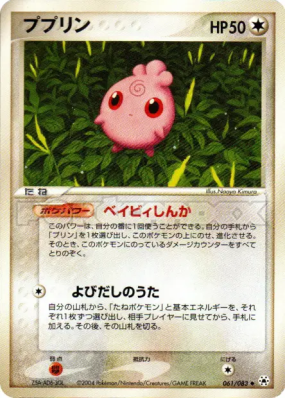 Toudoudou 061/083 — Undone Seal — Carte Pokémon Japonaise