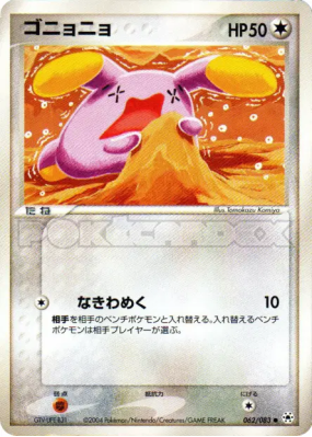 Chuchmur 062/083 — Undone Seal — Carte Pokémon Japonaise