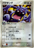 Brouhabam 064/083 — Undone Seal — Carte Pokémon Japonaise