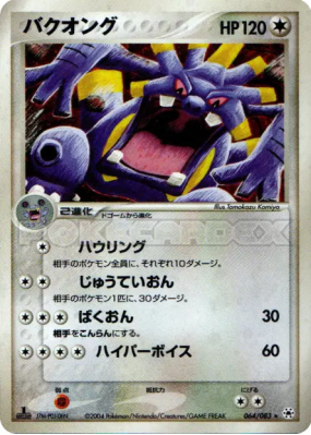 Brouhabam 064/083 — Undone Seal — Carte Pokémon Japonaise